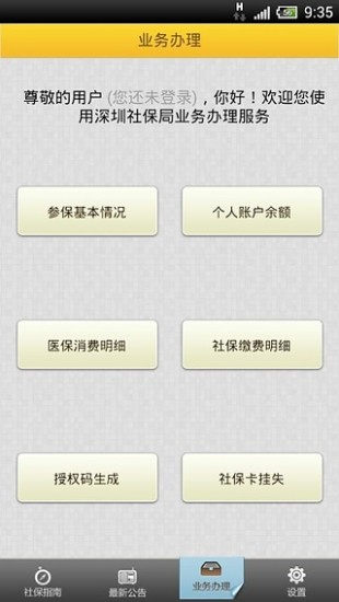 移动社保通app下载|深圳移动社保通下载v1.0.1