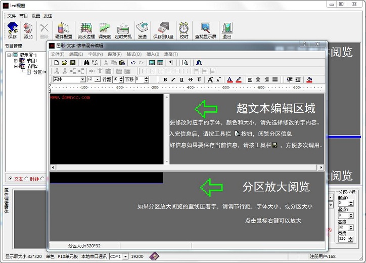 led显示屏编辑软件下载|led电子屏文字修改软件