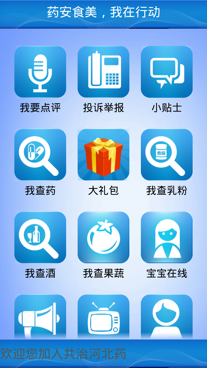 �安食美ios官方app v1.1.2.4 最新版 3