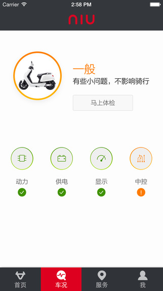 小牛电动车app苹果版ios v4.7.4 iphone版 1