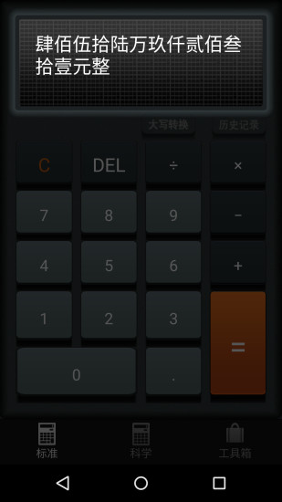 多多计算器手机版ido calculators v3.4.4 安卓版 3