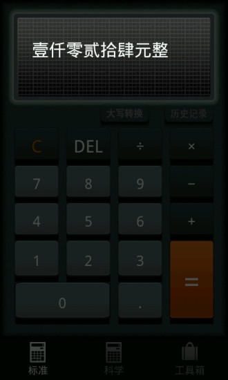 多多计算器手机版ido calculators v3.4.4 安卓版 1