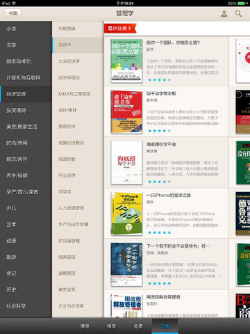 京东读书ipad软件 v3.9.0 官方苹果ios版2