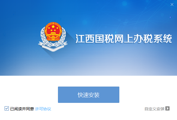 江西国税网上办税系统客户端下载|江西国税网