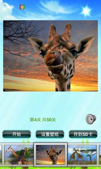 长颈鹿儿童益智拼图游戏app下载|长颈鹿拼图(