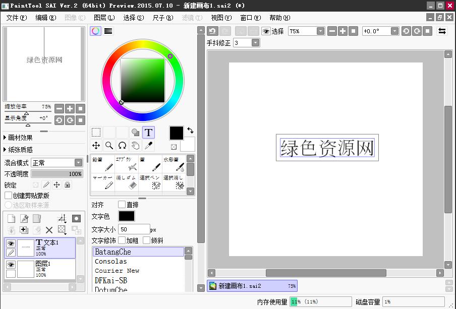 SAI2日本动漫漫画绘画软件 v2.0 汉化破解版
