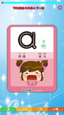 宝宝学汉语拼音 v5.1 安卓版