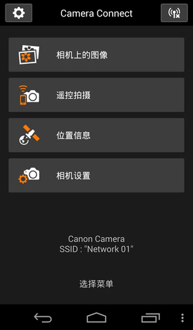 camera connect苹果版 v2.9.0 ios版 1