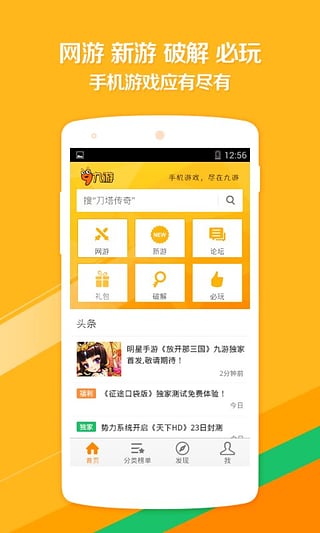 九游手游平台app v7.4.2.0 官方安卓版0