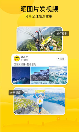 游侠客旅游网app下载|游侠客下载v1.1.8 安卓版
