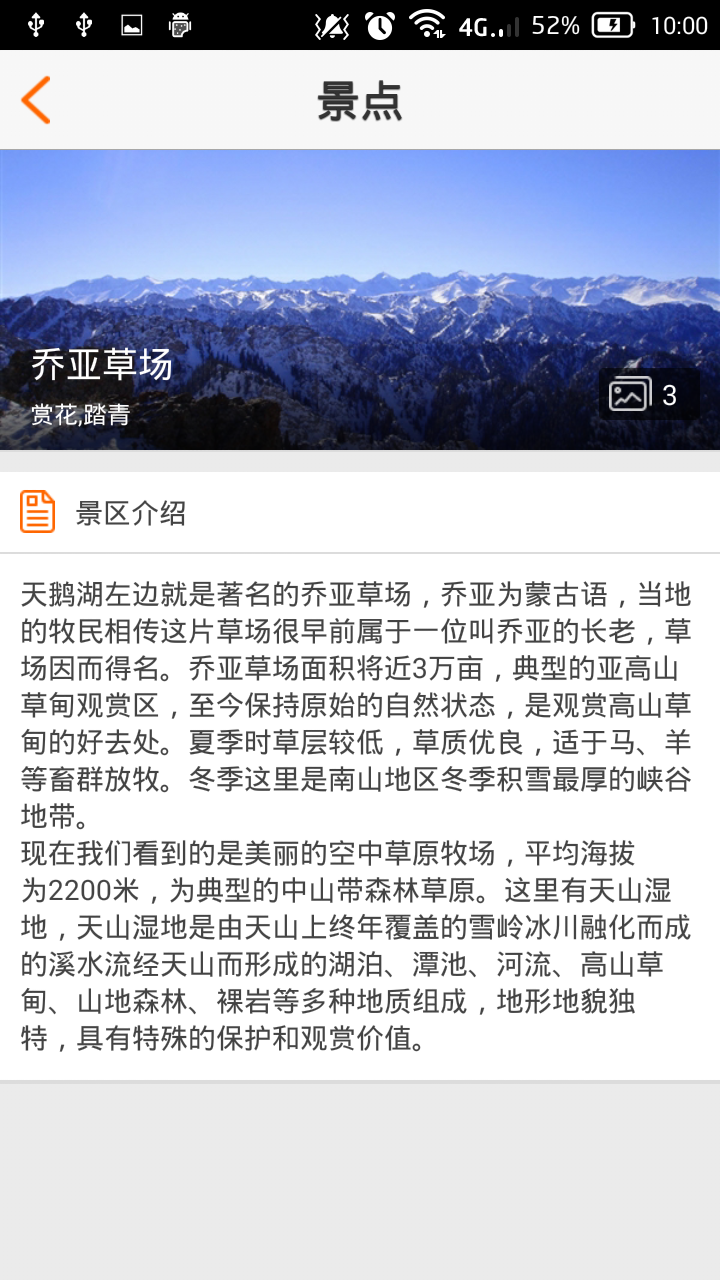 天山大峡谷旅游攻略app下载|乌鲁木齐天山大峡