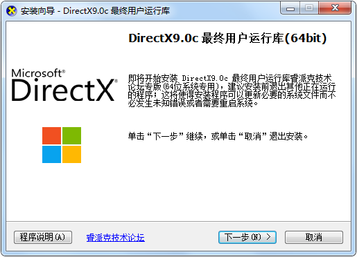 Microsoft DirectX9.0c 运行库 最终版(32/64位)0