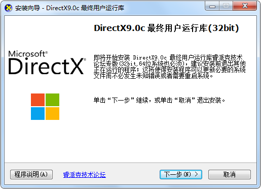 directx下载