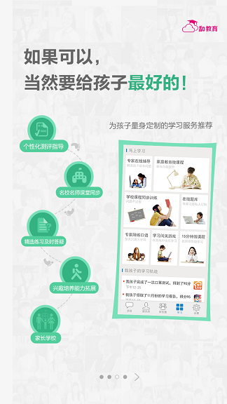 广东和教育app下载|广东和教育客户端下载v2.