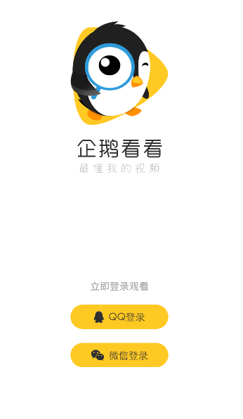 腾讯企鹅直播手机版 v4.3.3 安卓最新版3