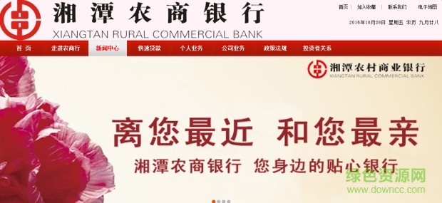 湘潭农商银行手机版下载|湘潭农商银行app下载
