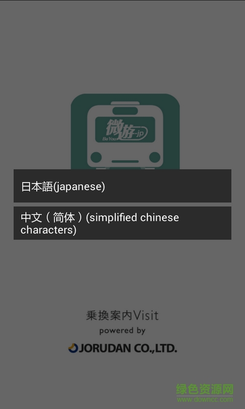 乘车微游(日本自由行app必备软件)图片预览