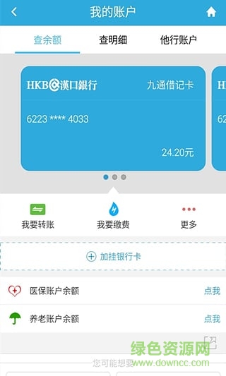 汉口银行手机银行客户端 v7.3.0 官方安卓版