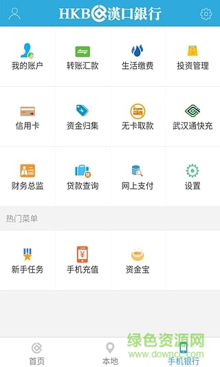 汉口银行手机银行客户端 v7.3.0 官方安卓版