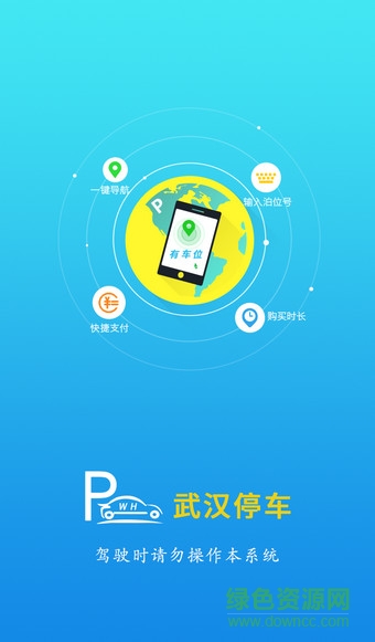 武汉停车收费app下载|武汉路边停车收费2016