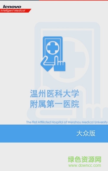 温州新一医预约挂号app下载|温州新一医网上预