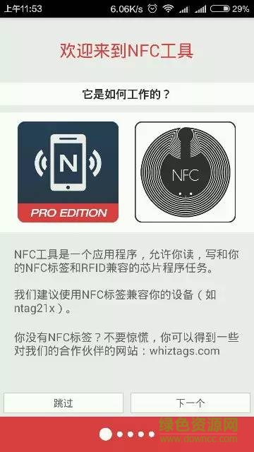 手机nfc修改饭卡余额 v1.0 安卓版