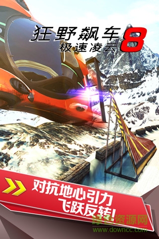 狂野飙车8官方正版中文版 v5.9.0n 安卓最新版2