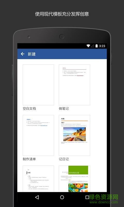 手机版word文档软件中文版 v16.0.9 官方安卓版