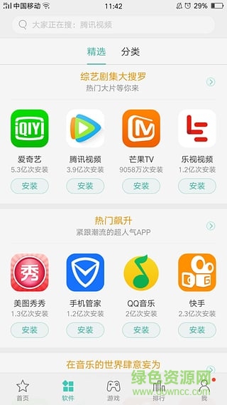 ppo应用商店官方app下载|oppo应用商店下载v