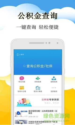 河南社保认证手机客户端 v2.2.2 安卓版