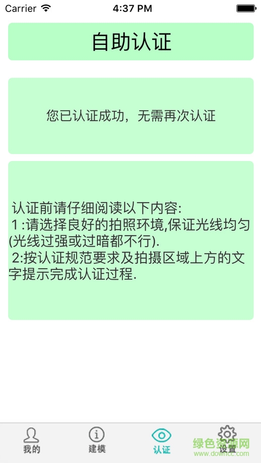 衢州社保身份认证平台app下载|衢州社保手机认