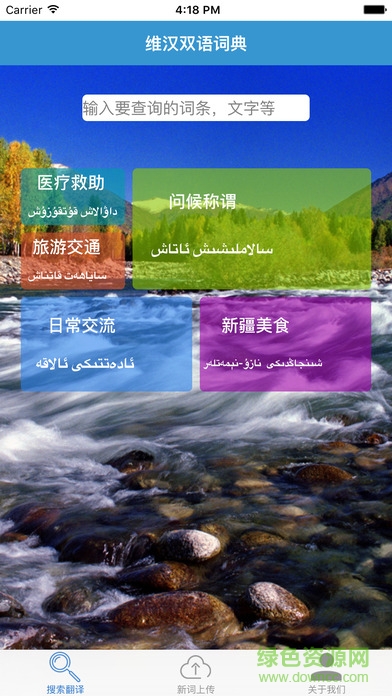 维汉双语词典手机版下载|维汉双语词典客户端