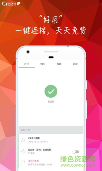 green app下载|green手机版(网路加速器)下载v