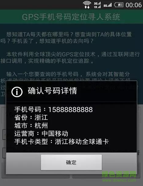 星卫光定位软件app下载|北京星卫光软件手机版