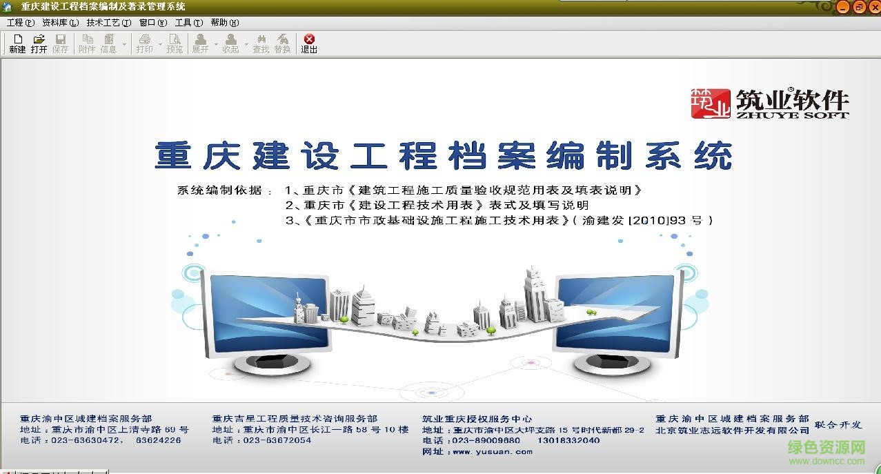 重庆筑业资料软件破解版下载|筑业重庆市建筑