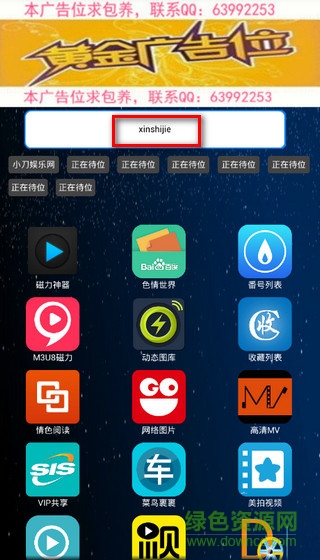 新视界云播app v4.0.5 安卓版