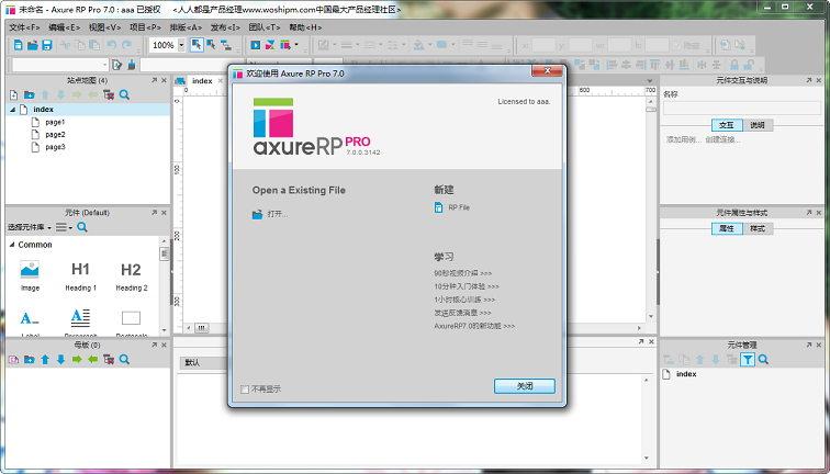axure7.0破解版下载|axure rp pro 7.0 中文版下载