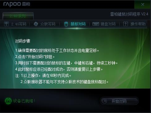 雷柏�Υa�件 v3.1 中文版 0