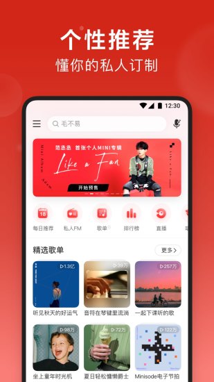 网易云音乐app官方 v8.6.65 安卓手机版0