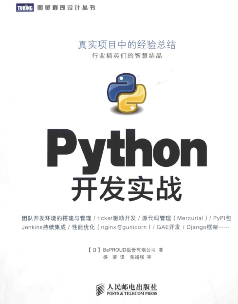 Python开发实战电子书图片预览