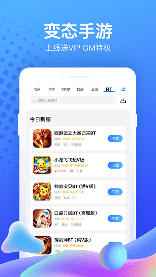 果�P游��app v5.0.1 官方卓版 3
