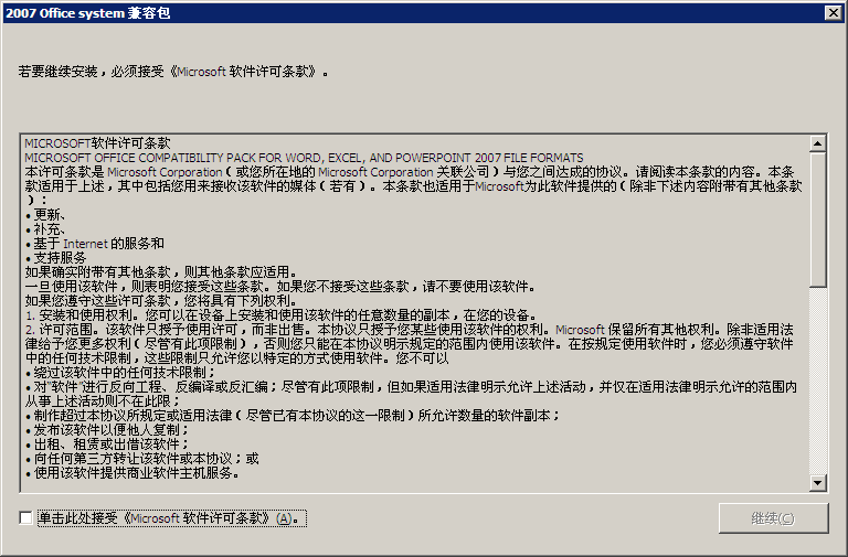 word2007兼容包(Office Word、Excel、PowerPoint) v12.0.6514.5001 官方版