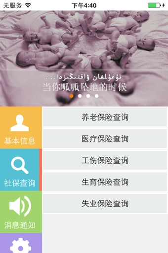 新疆社保通 v1.0.5 安卓版0