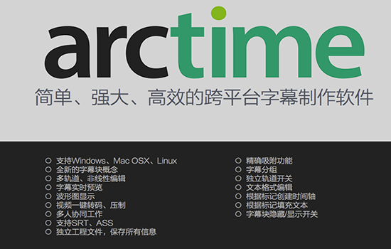 arctime pro v3.1.1 官方最新版 0
