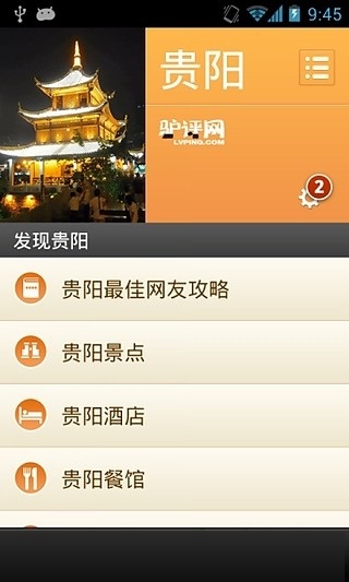 贵阳城市指南手机版图4