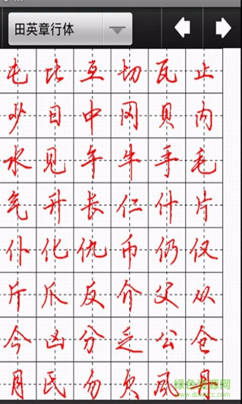 汉字与书法app下载|汉字与书法软件下载v9.0 安