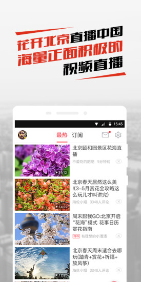 北京时间app下载|北京时间(新闻直播平台)下载