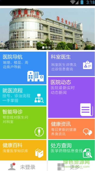 湖北省中医院手机挂号app下载|手机湖北中医下