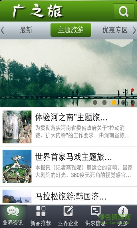 广之旅app(旅游平台) v4.0 官网安卓版