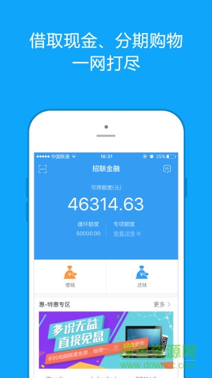 招联金融app下载|招联金融下载v3.0.1 官网安卓